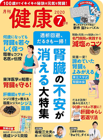 月間健康