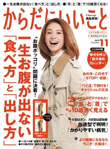からだにいいこと