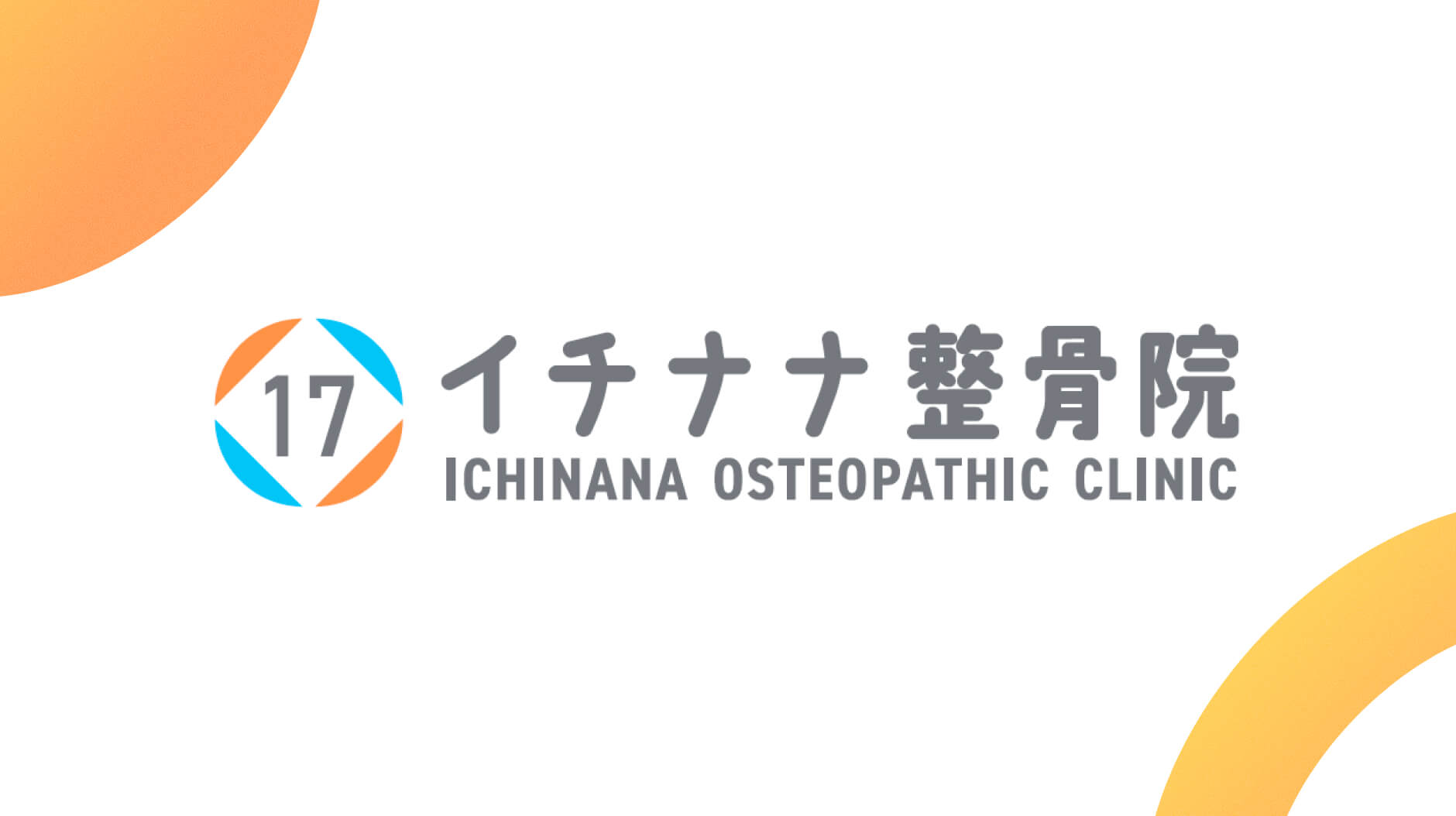 「不眠症で朝から疲労感でした。が、今では、よく寝られます」